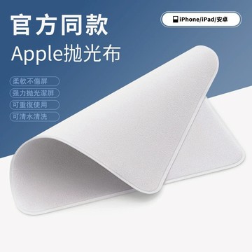 【媲美官方】超細纖維 拋光布 清潔布 手機/平板/相機/電腦螢幕/iPad/iPhone 清潔布 擦拭布 雙面拋光無塵布