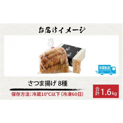 ふるさと納税 福井県 福井市 手軽で美味しい福袋 さつま揚げ詰合せ 8種 合計1.6kg[A-065024]