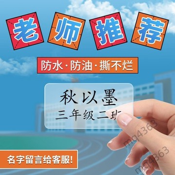 【滿99出貨+發票】透明姓名貼紙 防水貼紙 文具定製貼紙 小學生姓名貼 幼兒園貼紙 尖端設計