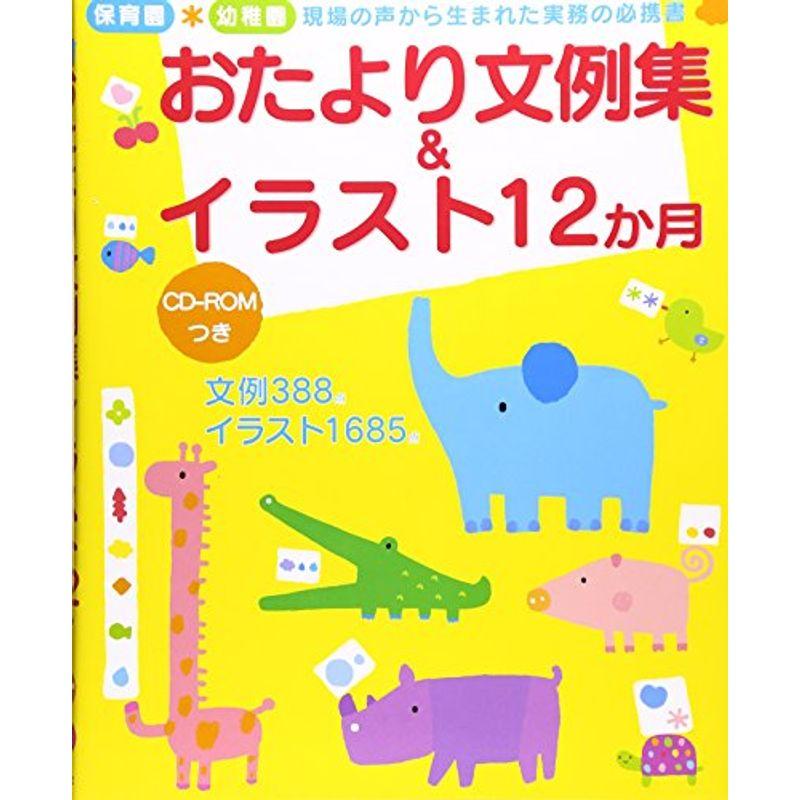 おたより文例集イラスト12か月