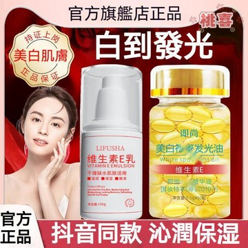 隔日達✅維E精華液 維E乳 美白發光油 維生素E淡斑油 瑕疵色斑 勻淨煥白 控油補水 提亮暗沉 植萃精華 水光肌 淡斑