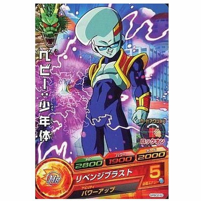 中古ドラゴンボールヒーローズ Gpbc2 12 P ベビー 少年体 通販 Lineポイント最大get Lineショッピング