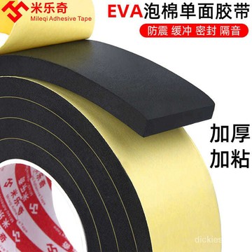 🔥本島發貨🔥 米樂奇加厚eva海綿單面膠黑色泡棉膠貼泡沫條防震緩衝防撞條汽車 PU海綿條 泡綿條 海綿膠條 泡棉條 隔音