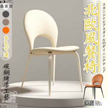 免運 台灣公司 【北歐餐椅 可開發票】法式奶油餐桌餐椅 北歐餐桌椅 餐桌椅 餐廳椅 椅子 靠背椅 書桌椅 餐椅 化妝靠背貝殼椅子工廠現貨直銷 免運 可開發票 全館八折 售後保障 店長新品推薦 5h916