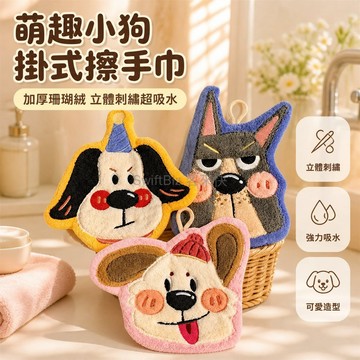 台灣出貨✨ 加厚珊瑚絨擦手巾 掛式廚房抹布 可愛小狗圖案 兒童吸水毛巾 不掉毛清潔布 掛勾設計 家用衛生間毛巾