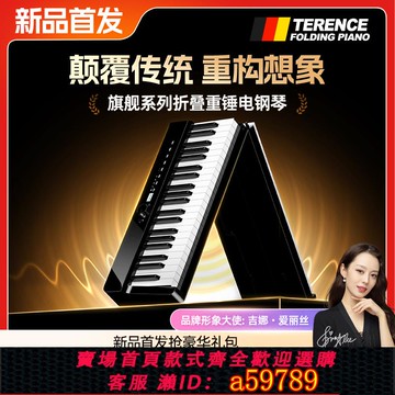 【台灣公司 可打統編】特倫斯V70可折疊重錘電鋼琴88鍵盤便攜式初學者家用專業電子鋼琴