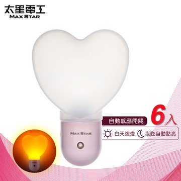 【太星電工】光之寶LED愛心自動小夜燈ZG801*6入_廠商直送