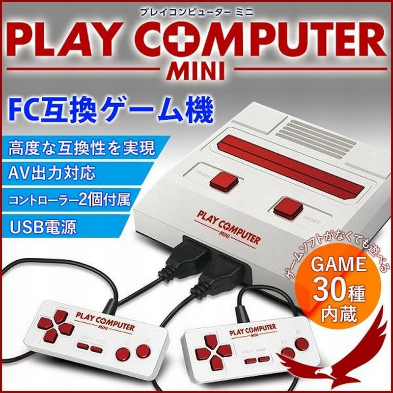 ファミコン 互換機 本体 ミニ ゲーム機 ファミリーコンピューター レトロ プレイコンピューター Fc互換ゲーム機 内蔵ゲーム ソフト コントローラー 通販 Lineポイント最大0 5 Get Lineショッピング