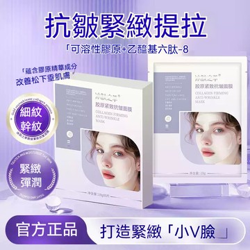 ✨隔日達 v臉面膜 抗皺面膜 膠原緊緻提拉麪膜 繃帶面膜 提拉麪膜 小v臉 法令紋 蘋果肌 緊緻抗皺提拉 臉部緊緻 面膜
