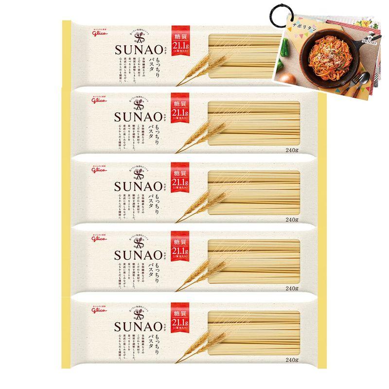 SUNAOもっちりパスタ5袋セット15食分 ［ 適正糖質 糖質60％OFF 食物繊維レタス10個分 ］レシピ付き