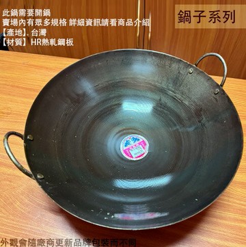 台灣製造 雙龍牌 鐵鍋 雙耳 尺2 尺3 尺4 尺5  尺6 尺8 山東鍋 中華 中式 炒鍋 炒菜鍋 炒鍋 快炒