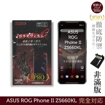 【INGENI徹底防禦】旭硝子玻璃保護貼 (非滿版) 適用 ASUS ROG Phone II ZS660KL