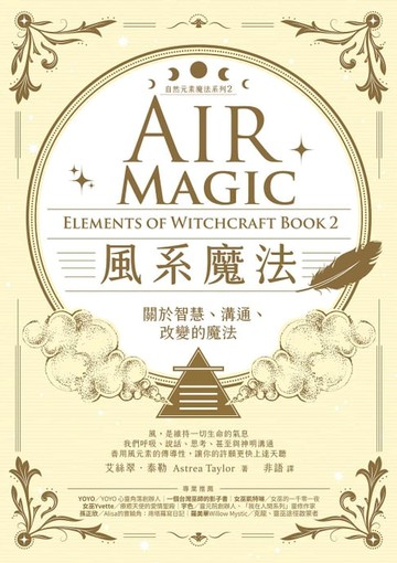 【電子書】風系魔法【自然元素魔法系列2】：關於智慧、溝通、改變的魔法