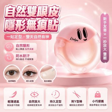 🤩免運🌟台灣出貨🌟【配Y型棒】ROOBOO自然無痕便攜雙眼皮貼耐水耐汗持久隱形推薦