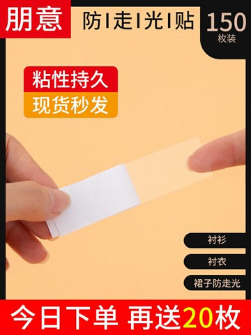 防走光貼夏季衣服領口襯衣裙子一字肩胸口防漏防滑貼隱形無痕膠貼