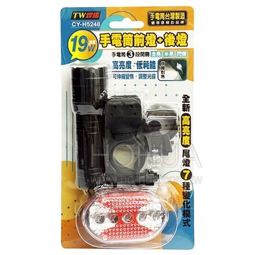 TW輝庭 CY-H5248 自行車燈組 手電筒前燈+後燈 高亮度低耗能  黑色  1組