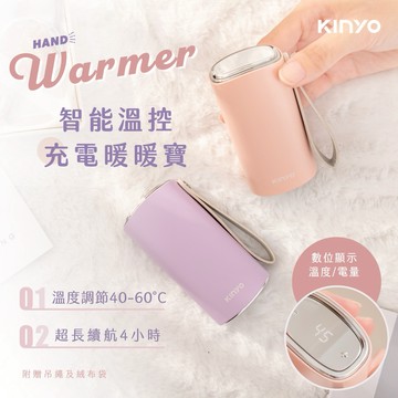 隨時給你暖暖陪伴💖【KINYO】智能溫控暖暖寶 (HDW-6885) 暖手寶 冬季保暖 交換禮物 聖誕禮物