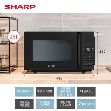 【SHARP夏普】25L微電腦微波爐 R-TF25SS(B)