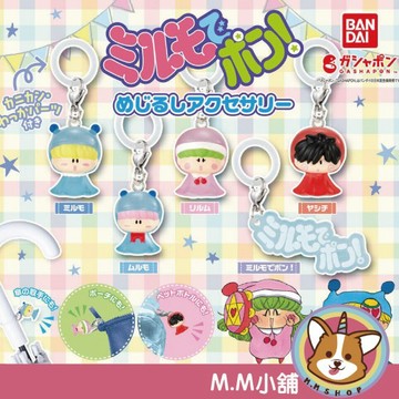 【M.M小舖】『現貨』 BANDAI 轉蛋 扭蛋 魔法咪路咪路造型吊飾 咪路 姆路 公仔 模型 造型 吊飾 全5款