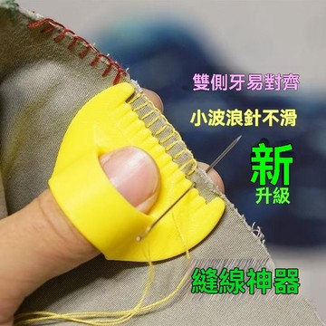 ⚡台灣出貨⚡縫紉拚布工具 手縫輔助工具 鎖邊神器 手動布料封邊 縫邊縫紉織補配件 多功能縫線器 縫紉模板輔助神器