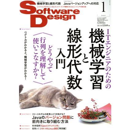 Ｓｏｆｔｗａｒｅ　Ｄｅｓｉｇｎ(２０１９年１月号) 月刊誌／技術評論社