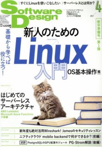  Ｓｏｆｔｗａｒｅ　Ｄｅｓｉｇｎ(２０１７年４月号) 月刊誌／技術評論社