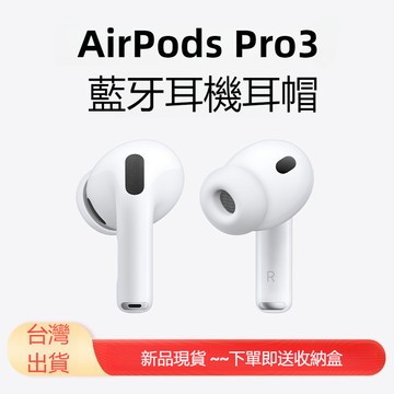 適用AirPods Pro 3代 專用 替換耳塞 防塵矽膠耳帽 硅膠耳塞 替換耳塞帽 帶過濾網耳帽 耳塞 耳套 耳塞套