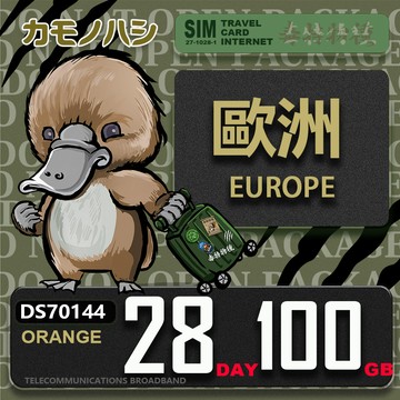 Platypus 【 旅遊網卡】Orange歐洲 28天100GB