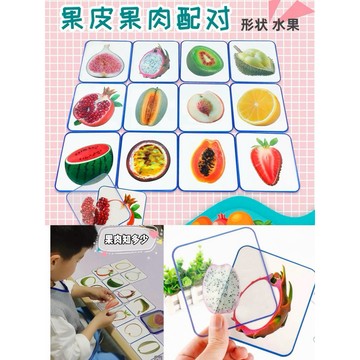 🍉【果皮果肉趣味配對卡】🍓水果配對透明卡 蒙氏教具 自製教具 幼兒食育教具