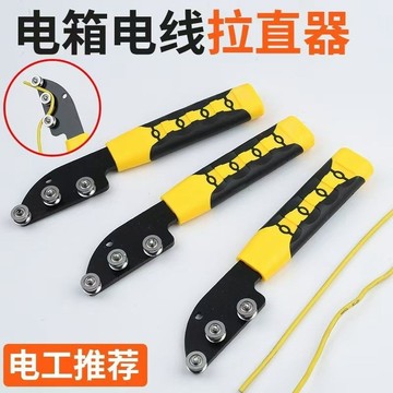 ✨ 蝦皮代開發票✨滿99出貨 電線拉線器手動電線拉直校直器電箱快速拉直器穿線器電線調直器