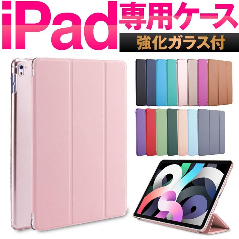 iPad ケース ガラスフィルムセット第10世代 Air5 カバー 第9世代 第8