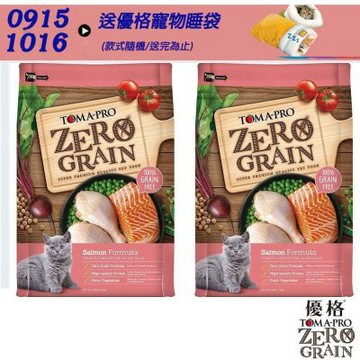 TOMA-PRO 優格 天然零穀食譜 全齡貓 敏感配方(鮭魚)14磅X2包
