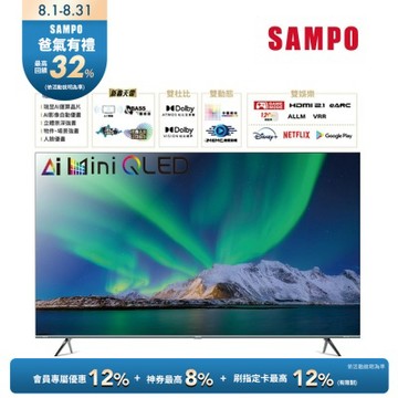 SAMPO聲寶 55吋4K AI優畫 Mini QLED 新轟天雷連網智慧顯示器 QM-55MIW4210 含基本安裝+舊機回收