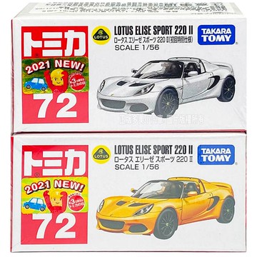 【Fun心玩】正版全新 蓮花 跑車 ELISE SPORT 220 Ⅱ (二台) 一般175629+175155初回 模型車 72號