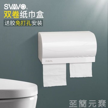 瑞沃衛生間雙卷紙盒廁所紙巾盒免打孔廁紙盒衛生紙架壁掛式抽紙盒 99購物節