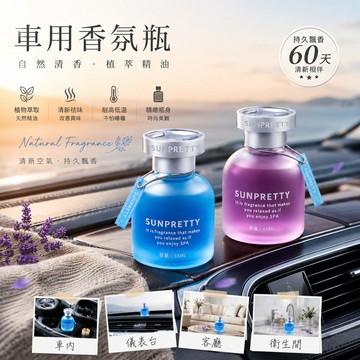 【車用香氛瓶】汽車香水 汽車香薰 車內芳香 車載香薰 車用香薰 車上香薰 車載香水
