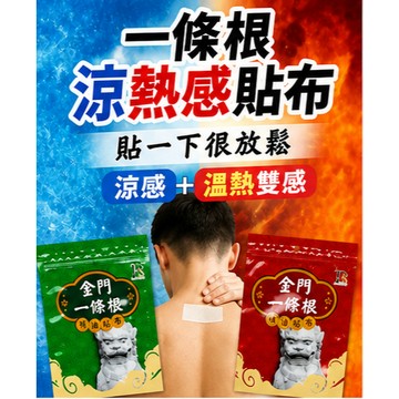 一條根貼布 DS一條根貼布 金門一條根 12*15cm 貼布 溫熱 涼款 精油貼布 台灣製造 6片裝