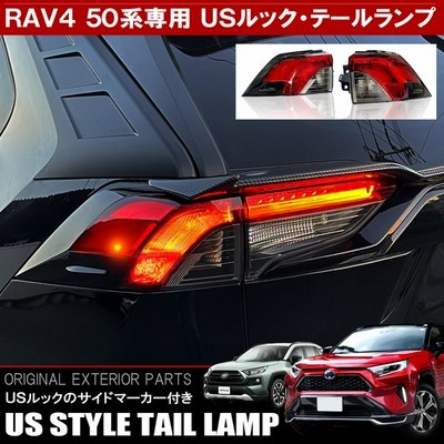 新型 Rav4 ラブ4 50系 Led テールランプ テールライト Usルック アウターテール 左右セット サイドマーカーランプ カバー 交換 通販 Lineポイント最大get Lineショッピング