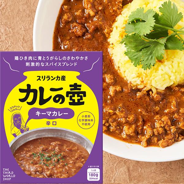 カレーの壺 レトルト 1人前 4種セット チキンカレー ポークカレー キーマカレー ひよこ豆カレー スパイスカレー スリランカカレー グルテンフリー