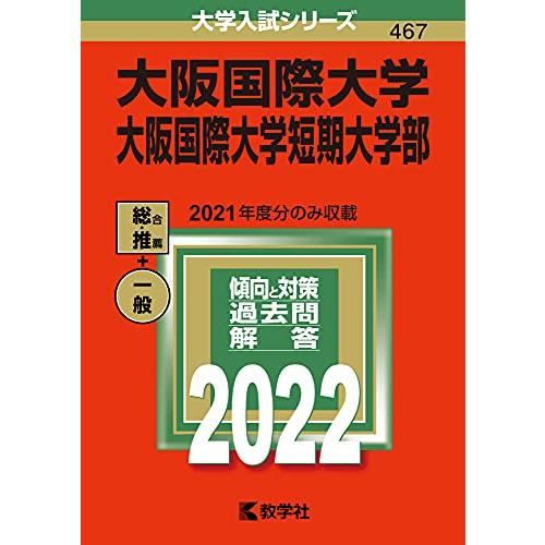 大阪国際大学・大阪国際大学短期大学部