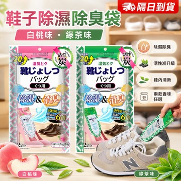 隔日達 除濕防潮包 除濕包 鞋子除濕袋 鞋盒除濕袋 幹燥劑 防黴防潮袋 鞋子乾燥劑 防潮包 鞋子乾燥劑 7UY3