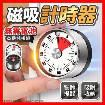 【挑戰蝦皮最低價】計時器 廚房計時器 機械計時器 定時器 鬧鐘計時器 可視化計時器 倒數計時時鐘 時間管理時鐘