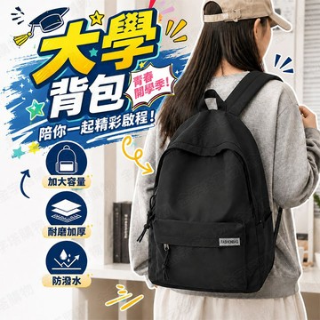【🇹🇼耐磨加厚！現貨免運 快速出貨】大學包包 學生後背包 高中生書包 上課包 大學生背包 大學背包 後背書包 書包背包