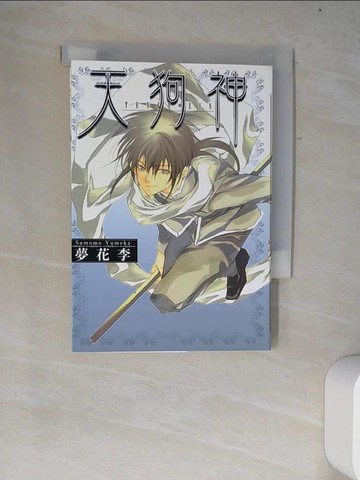 【書寶二手書T8／漫畫書_W2J】天狗神（全）_夢花李