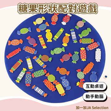24H秒發⚡️糖果形狀配對遊戲 木質玩具 記憶對對碰 開發寶寶智力 親子互動 益智桌遊 專注力訓練 手眼協調訓練