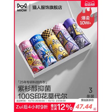 貓人100S莫代爾男士內褲四角褲男款青少年平角褲印花褲衩男生褲頭