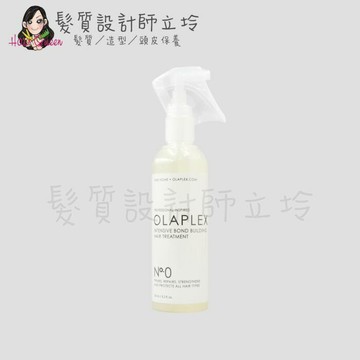 立坽『深層護髮』盧亞公司貨 OLAPLEX 居家保養 歐啦0號結構還原護髮前導液155ml HH14