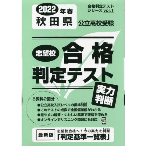 秋田県公立高校受験実力判断