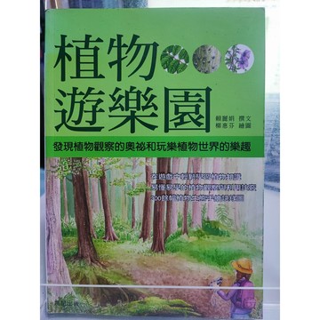 植物遊樂園(精緻手繪版)    7號 a11-71