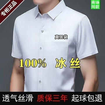 热卖【夏季】男上衣短袖襯衫夏季高檔男士商務休閒口袋純色薄款冰絲短袖襯衫免燙抗皺無痕襯衣